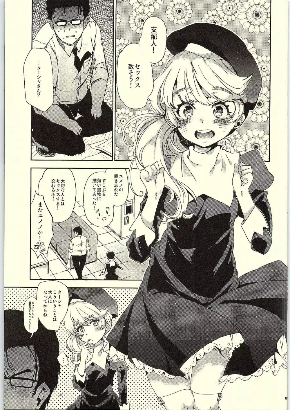 支配人!ターシャがご用でござるです! Page.3