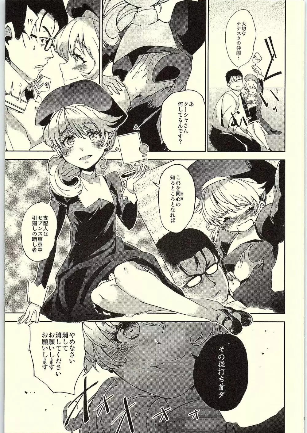 支配人!ターシャがご用でござるです! Page.5