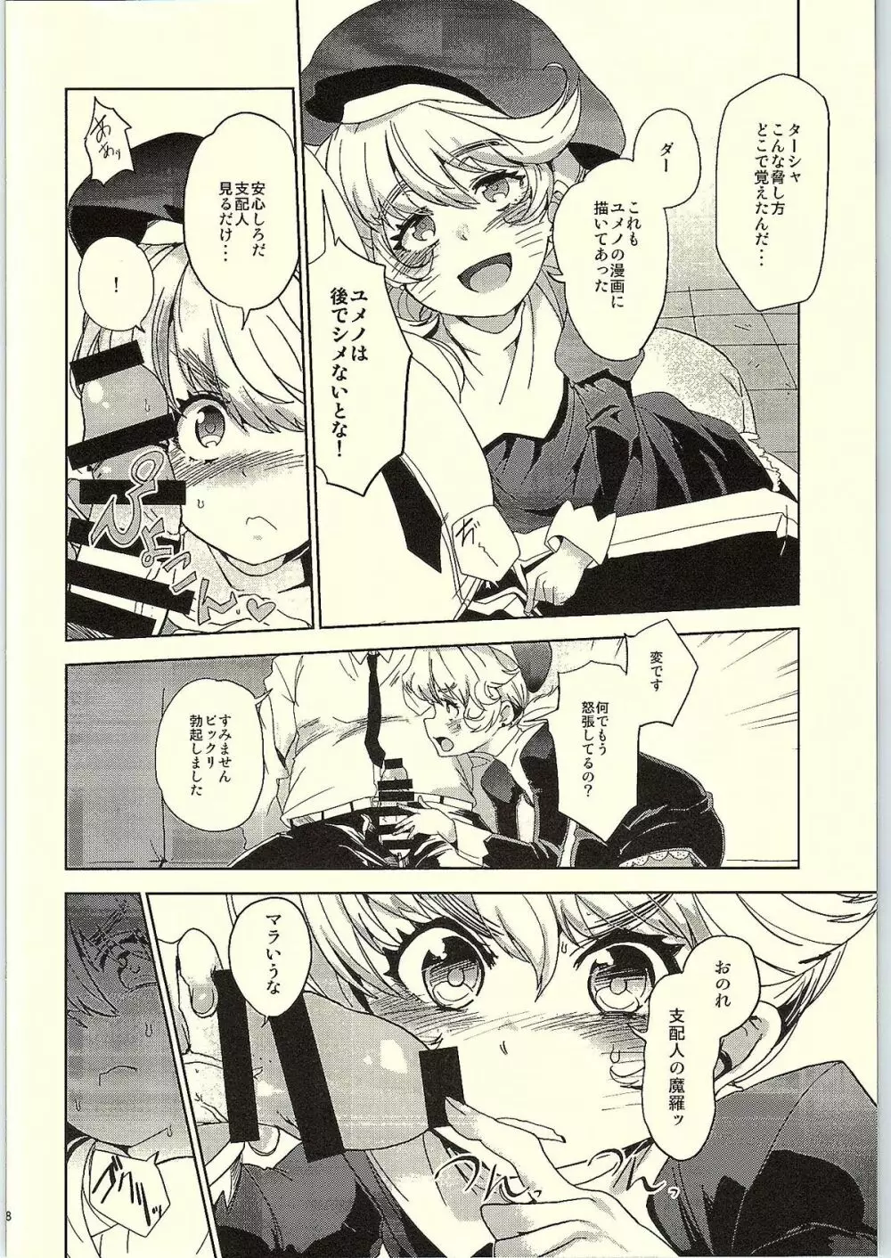 支配人!ターシャがご用でござるです! Page.6