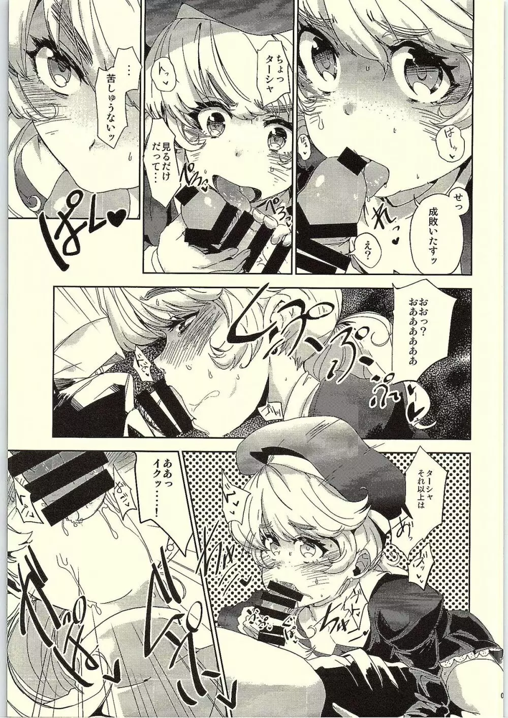 支配人!ターシャがご用でござるです! Page.7