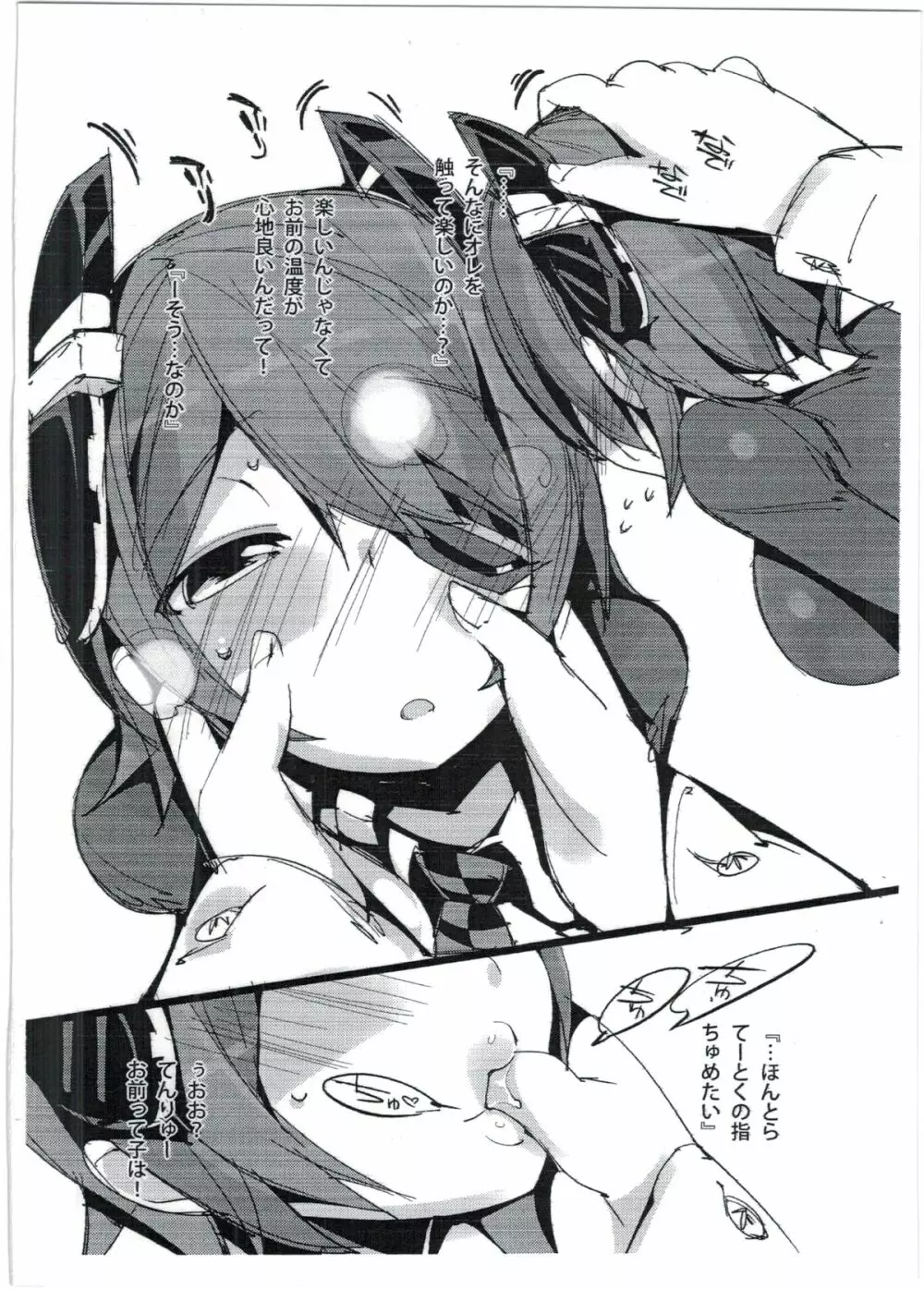あっため天りゅ! Page.4