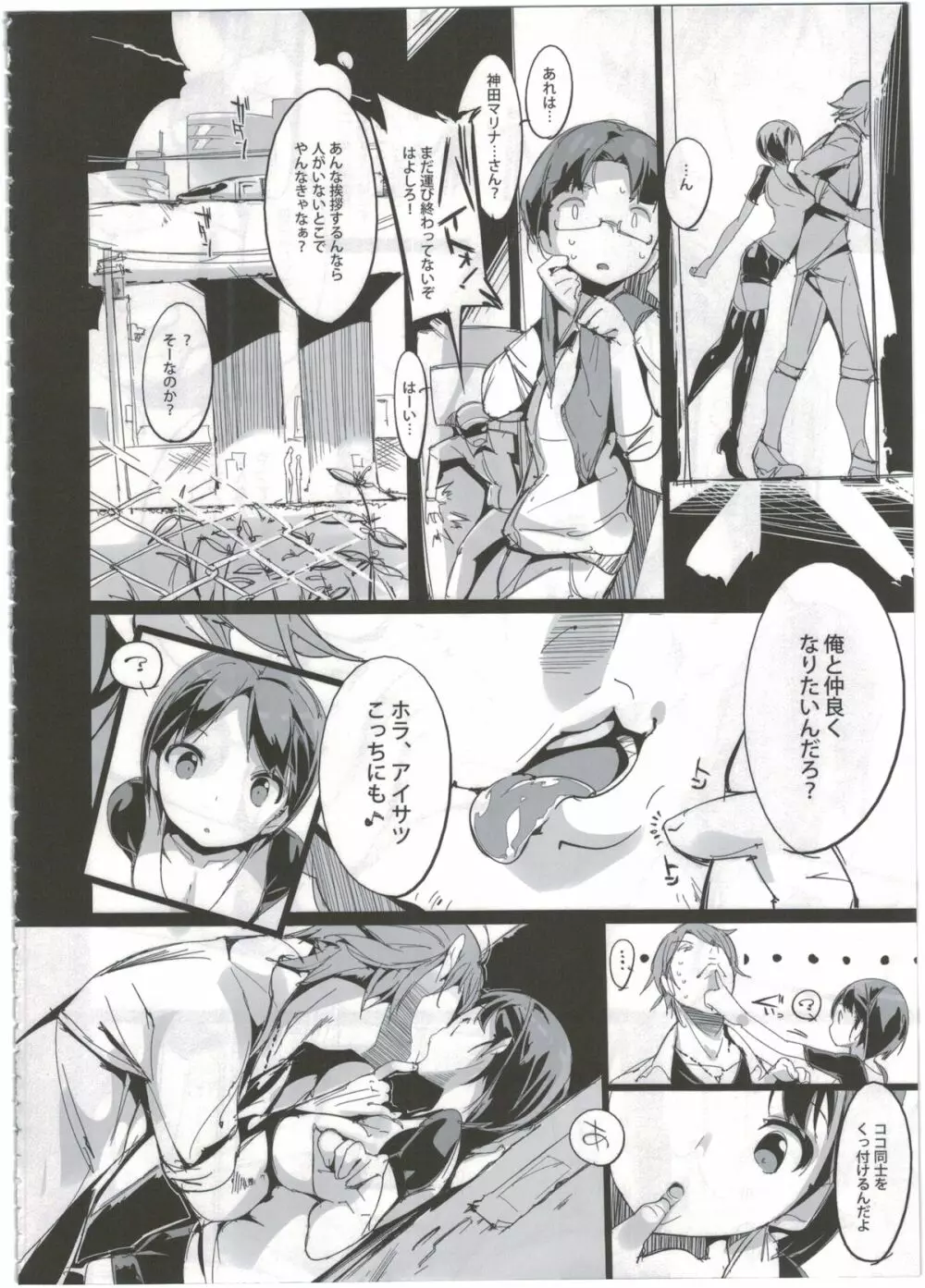 ポプ二系女子パニック! Page.10