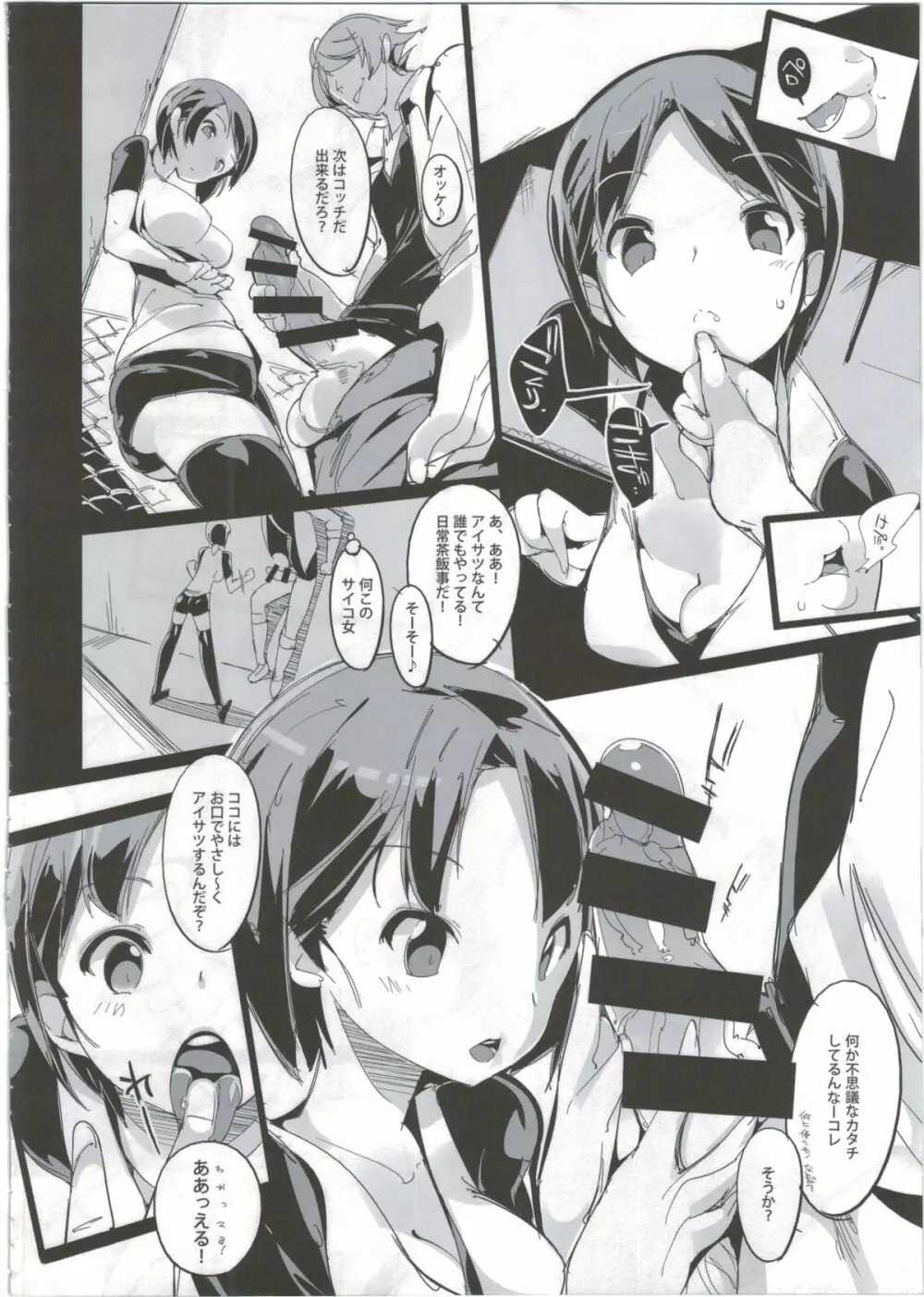 ポプ二系女子パニック! Page.12