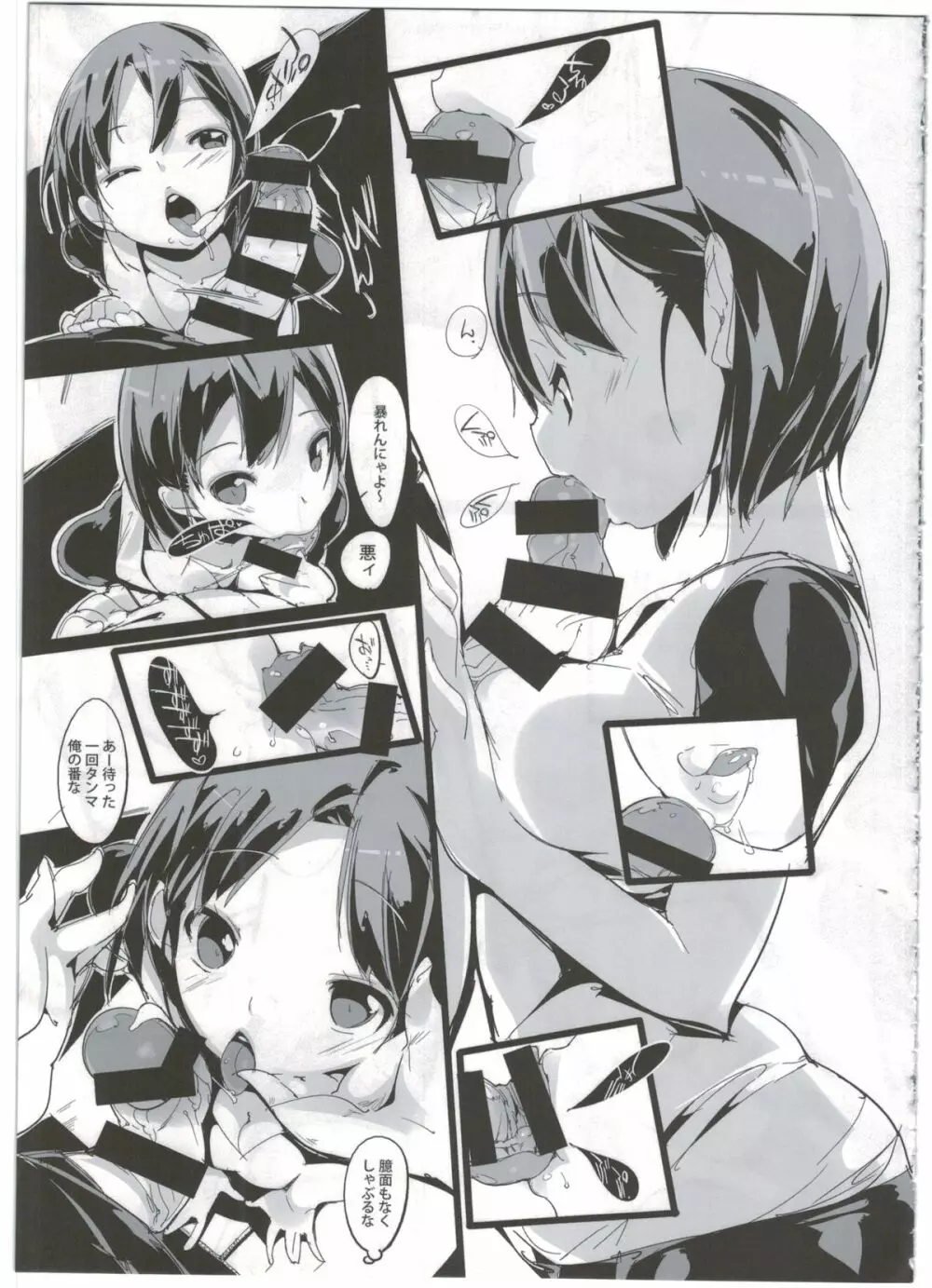 ポプ二系女子パニック! Page.13