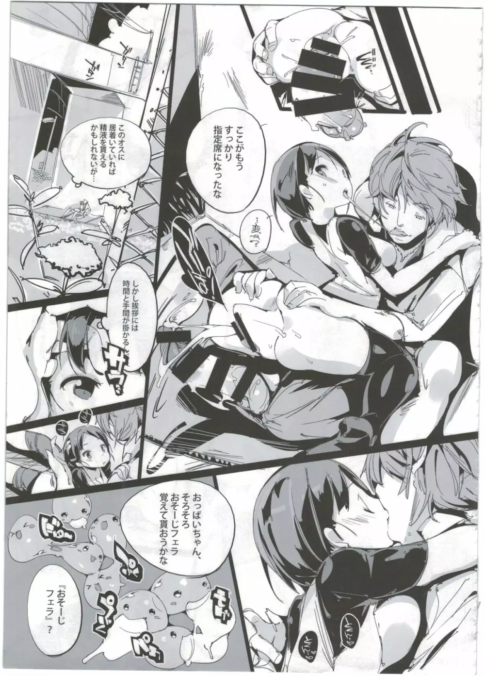 ポプ二系女子パニック! Page.25