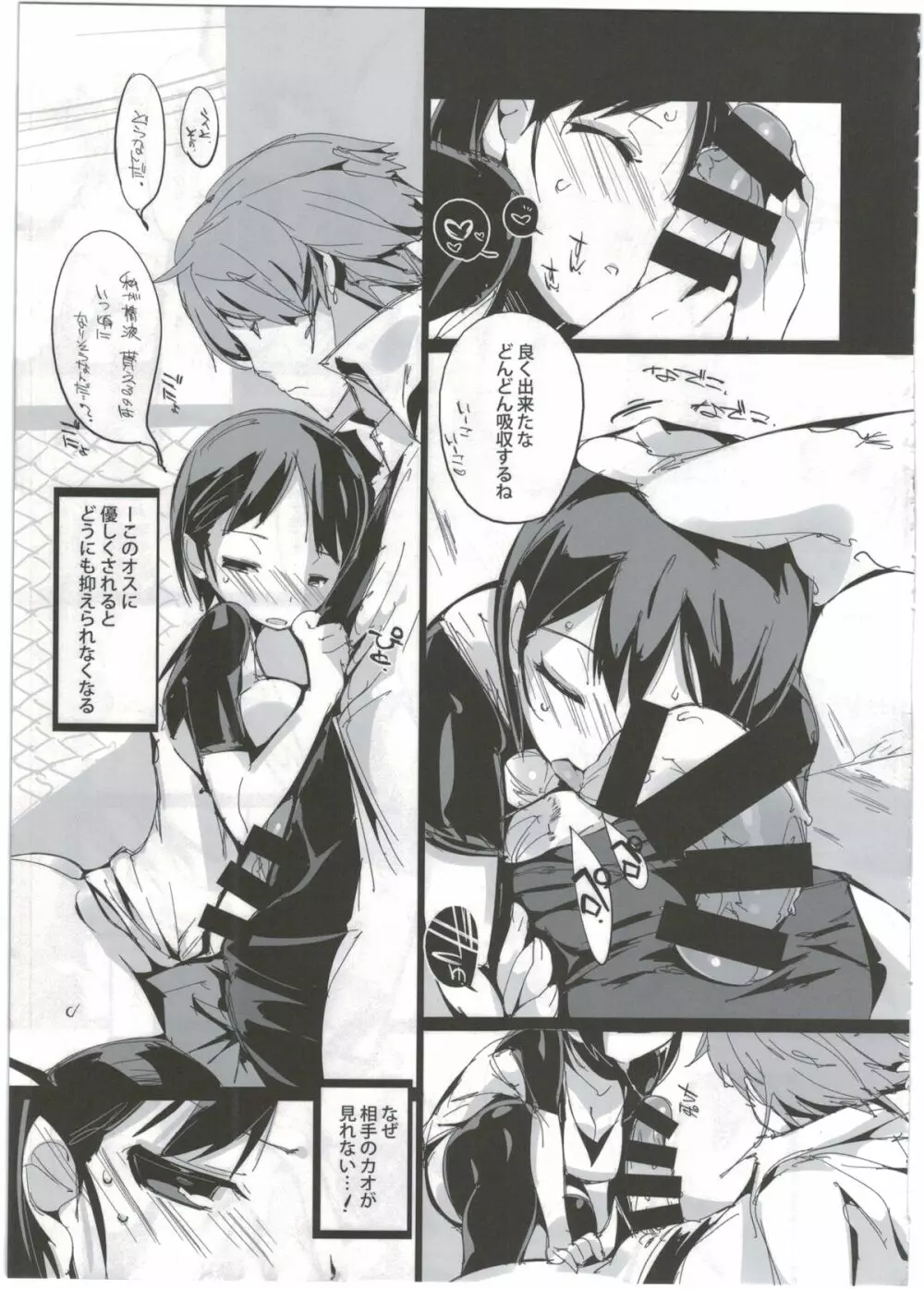 ポプ二系女子パニック! Page.27