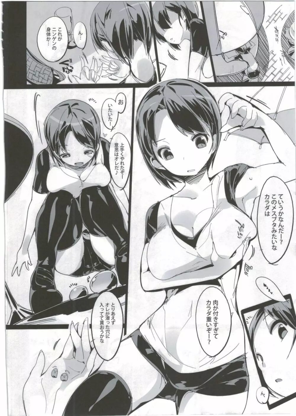 ポプ二系女子パニック! Page.6