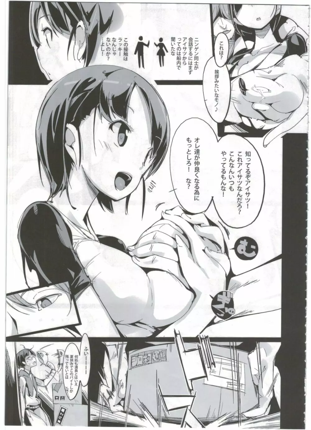 ポプ二系女子パニック! Page.9