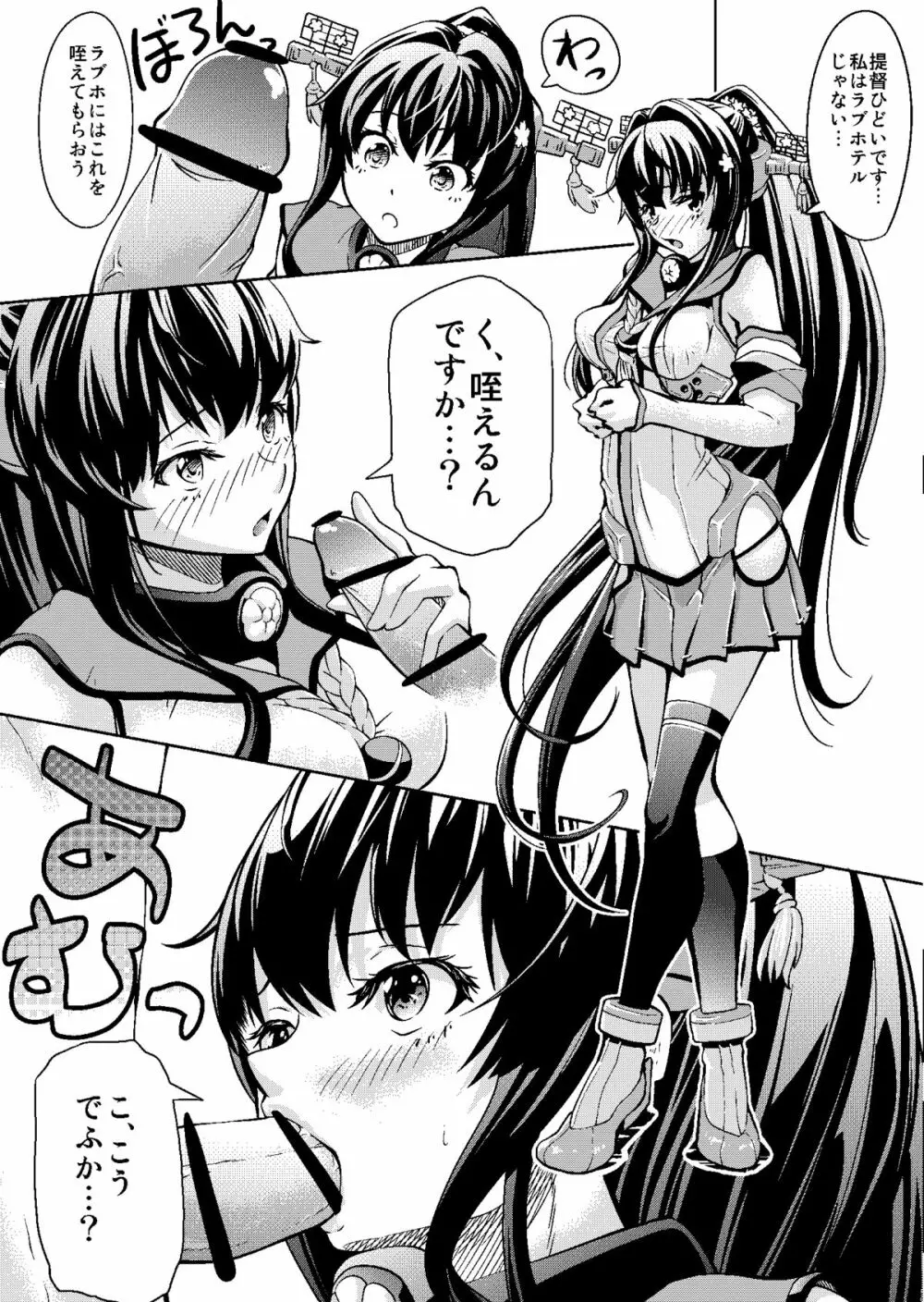 大和をイイカンジにイかせてあげました。 Page.1