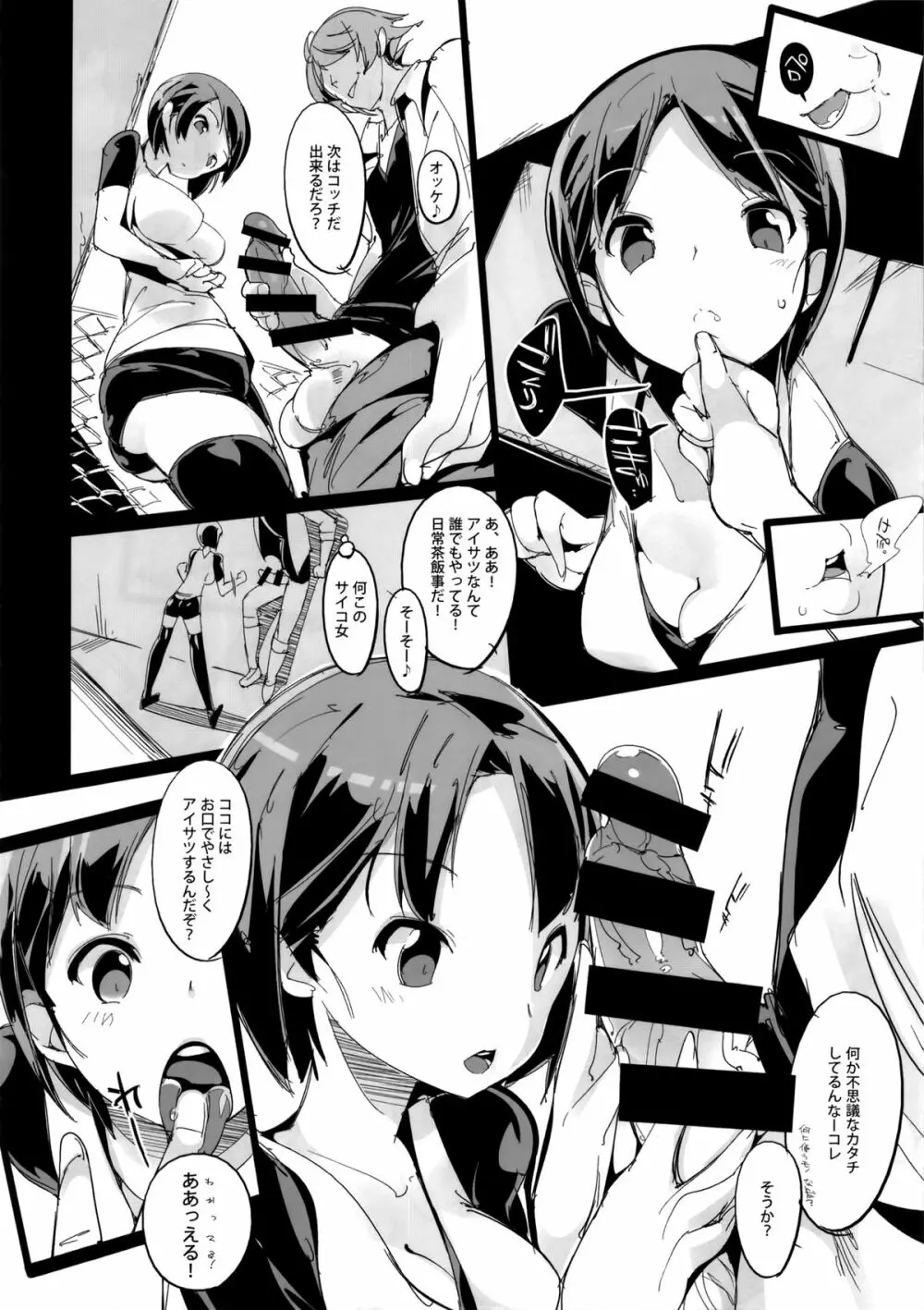 ポプ二系女子パニック! Page.11