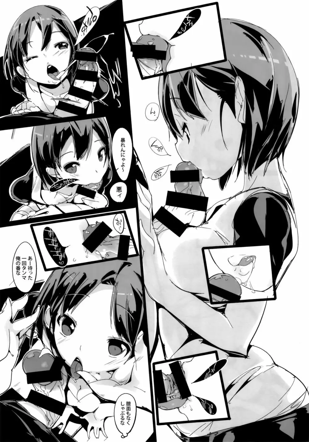 ポプ二系女子パニック! Page.12