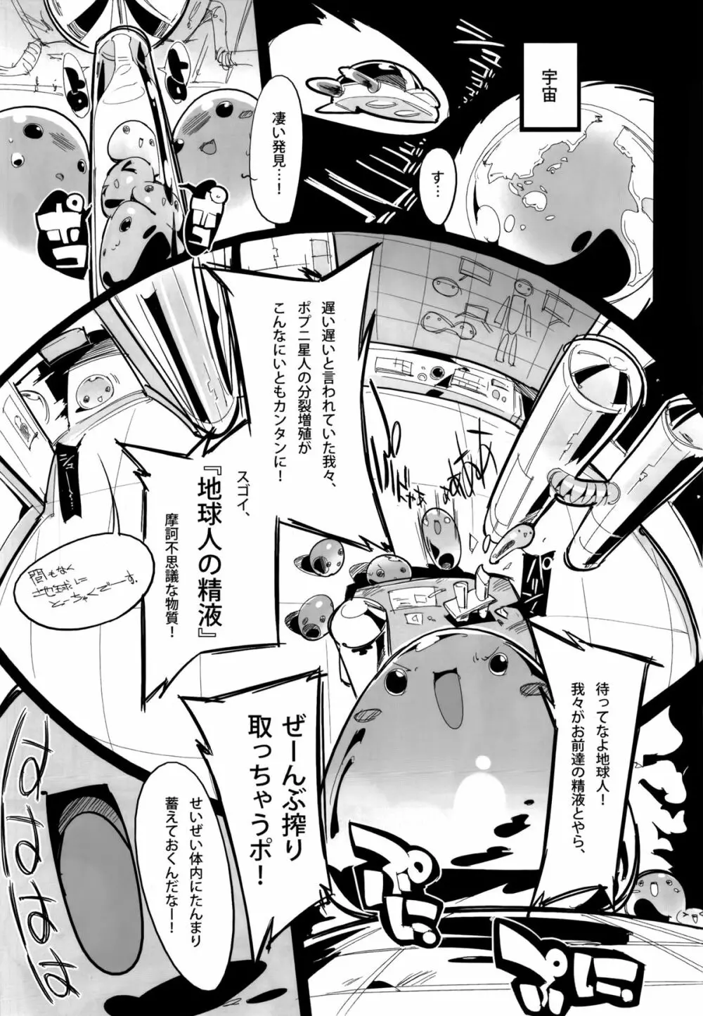 ポプ二系女子パニック! Page.2