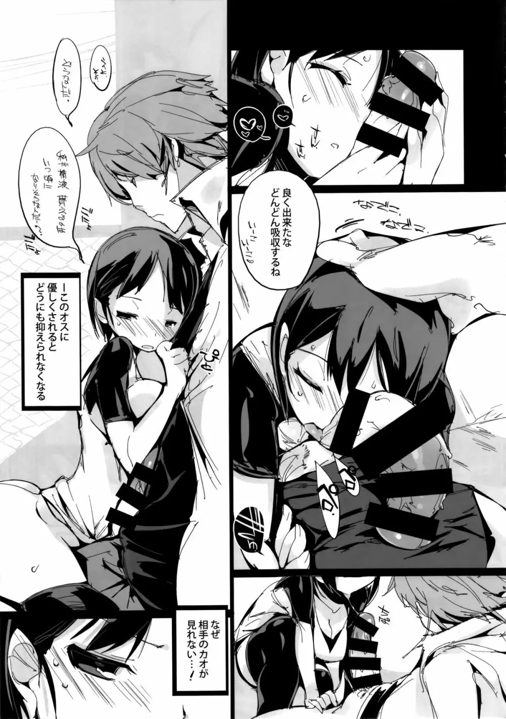 ポプ二系女子パニック! Page.26