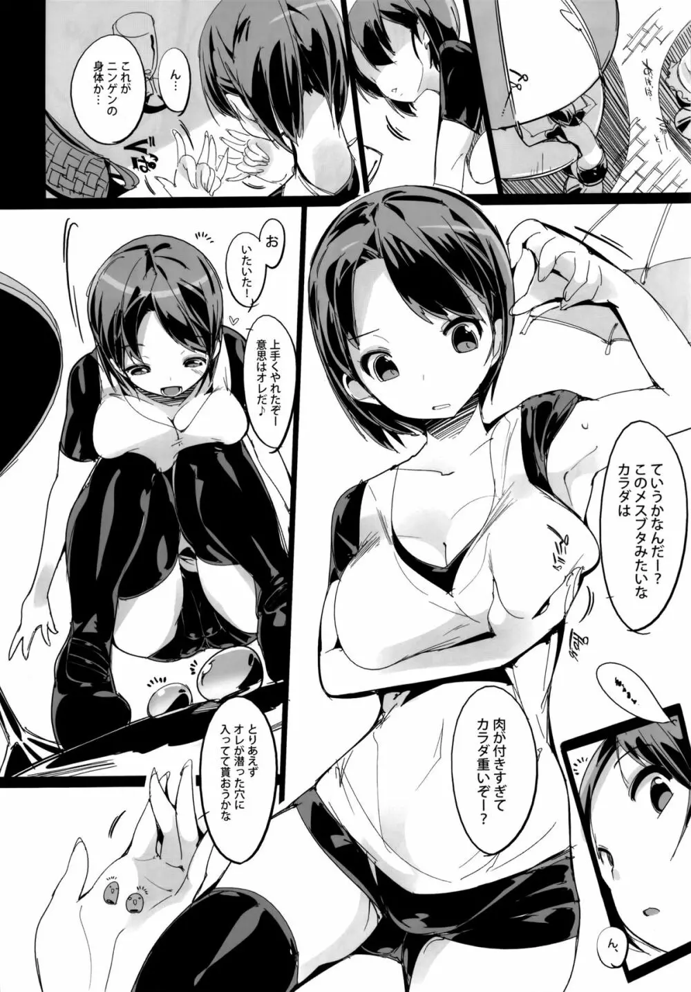 ポプ二系女子パニック! Page.5