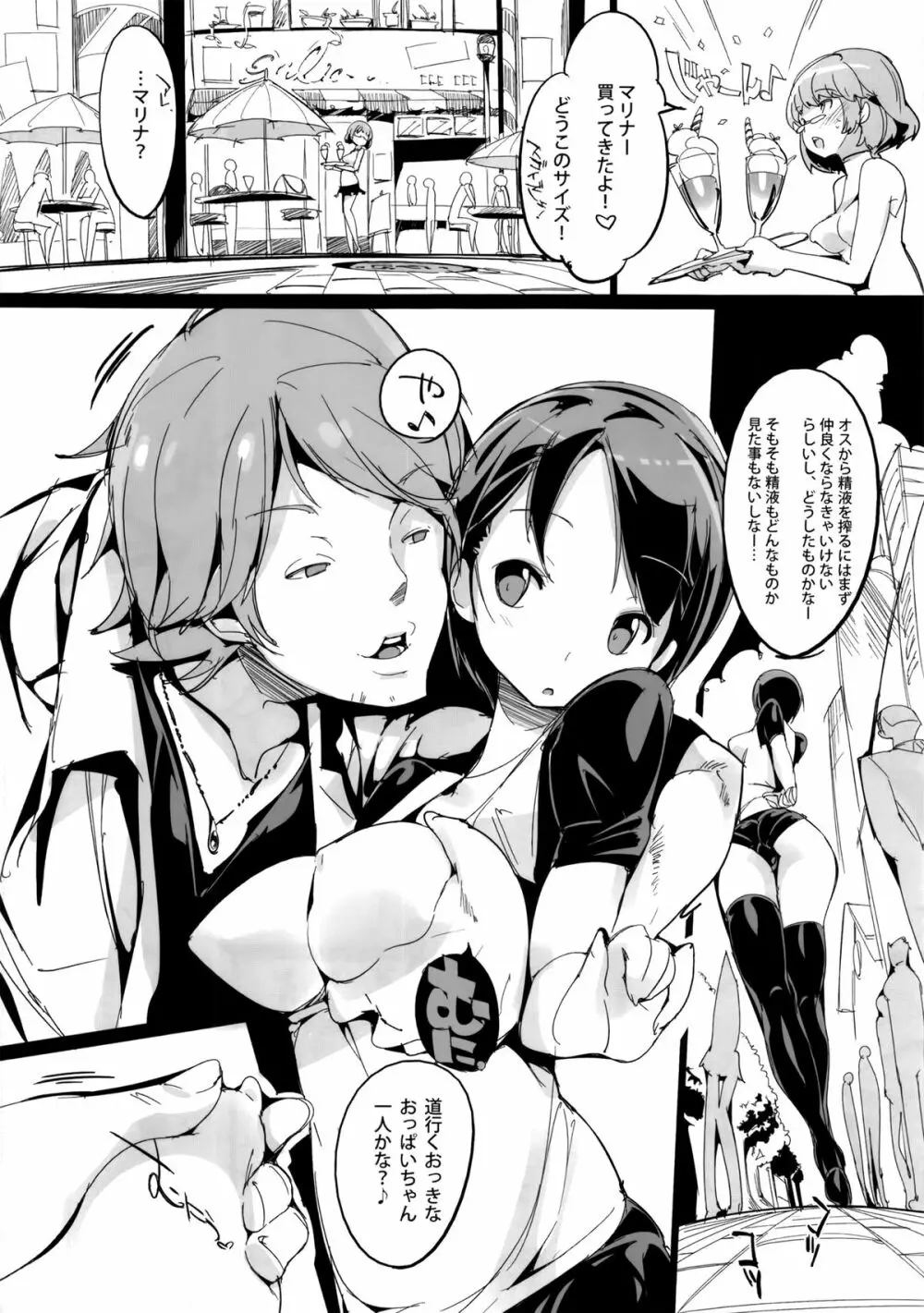 ポプ二系女子パニック! Page.7