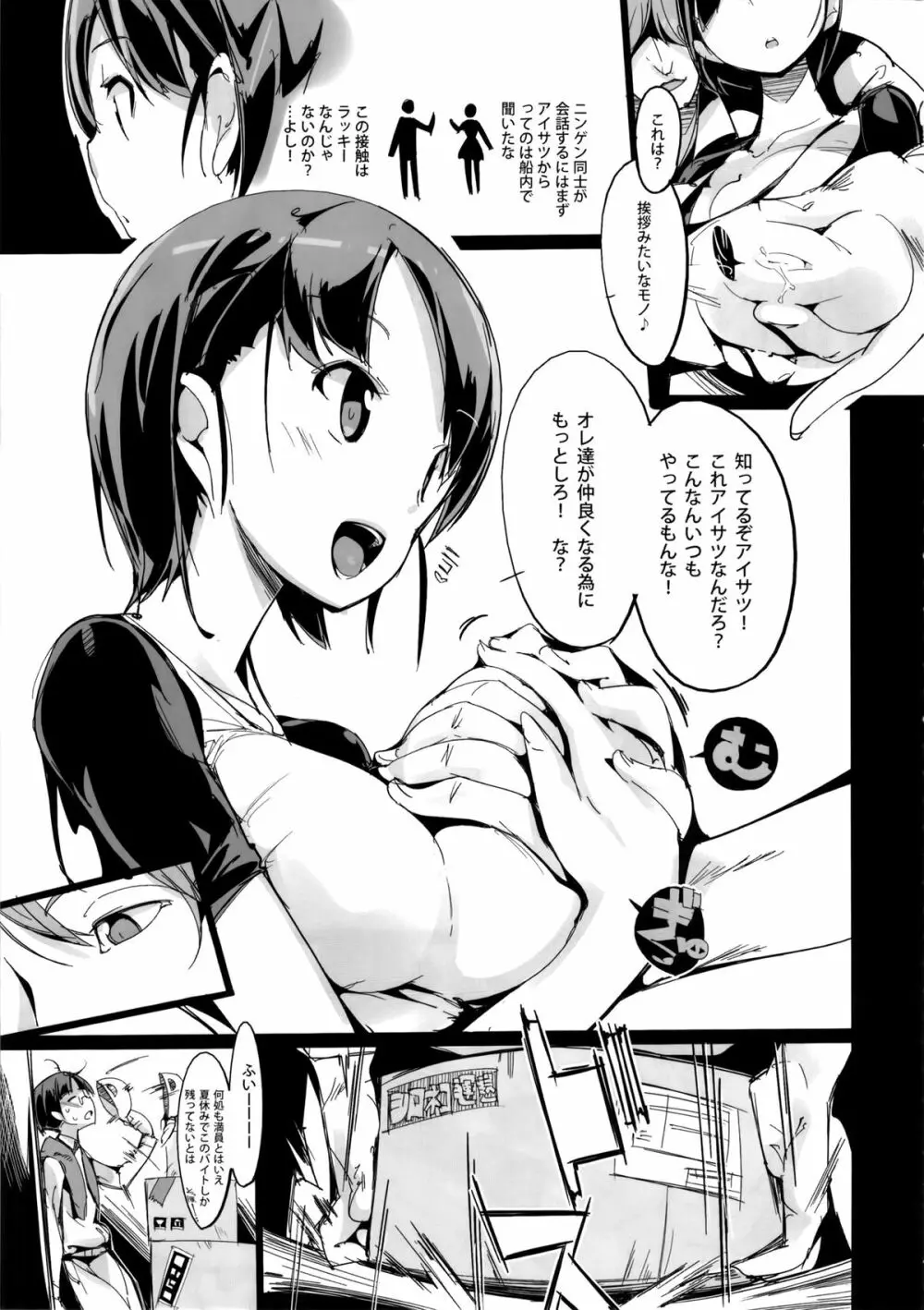 ポプ二系女子パニック! Page.8
