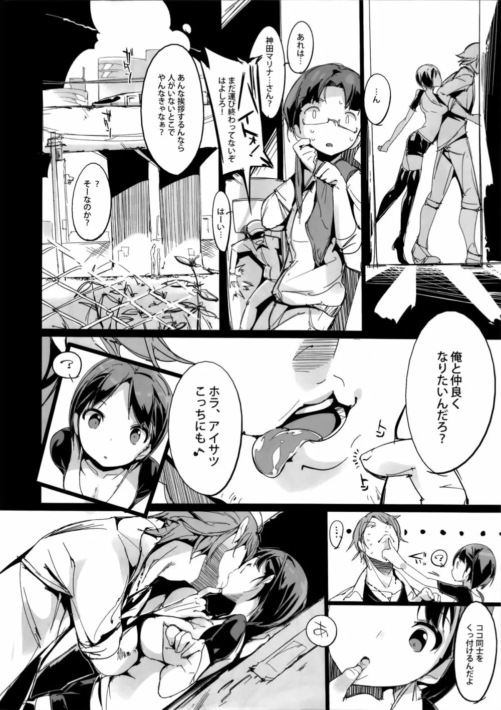 ポプ二系女子パニック! Page.9
