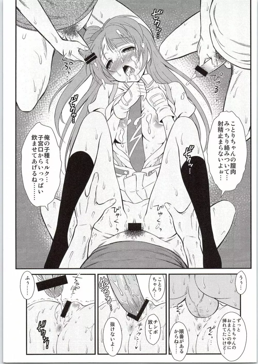 ぶる~れいぷとれいん Page.14