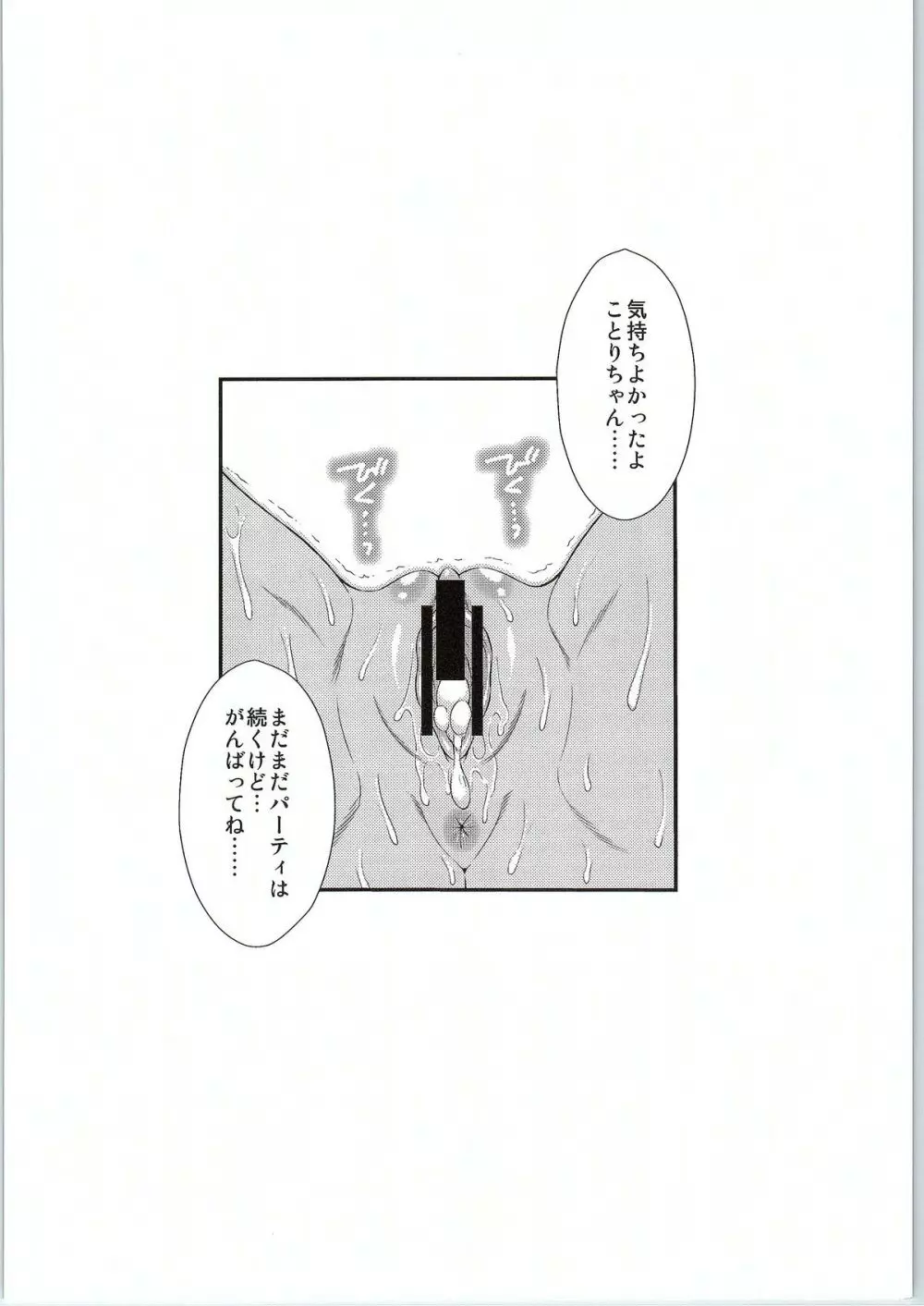 ぶる~れいぷとれいん Page.15