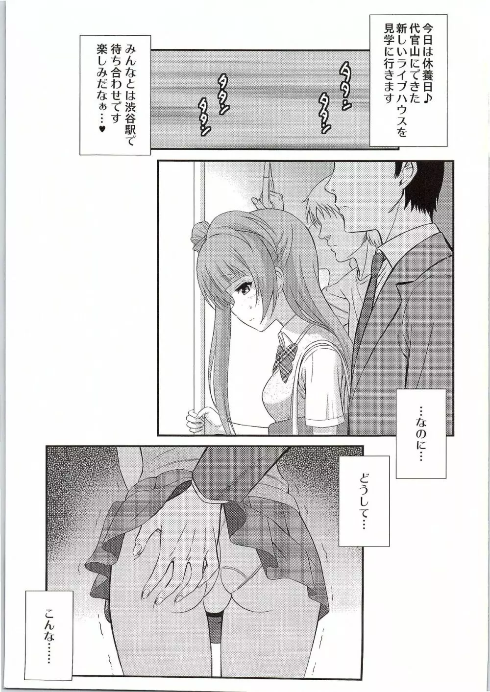 ぶる~れいぷとれいん Page.2