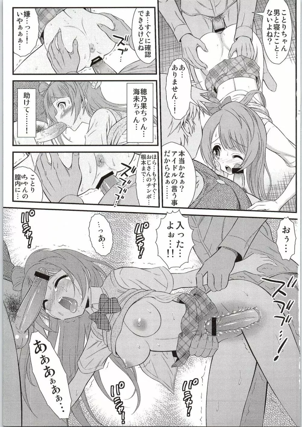ぶる~れいぷとれいん Page.6