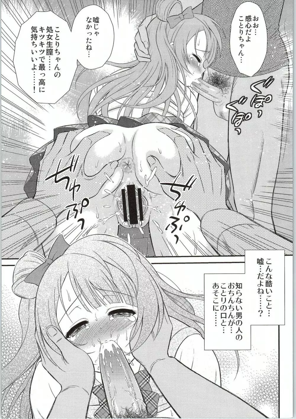 ぶる~れいぷとれいん Page.7