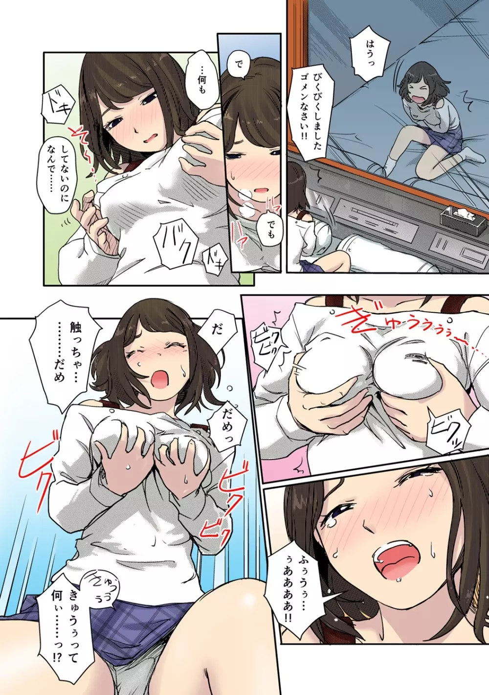 快感チェンジ♂⇔♀~初めては女のカラダで~ Page.10