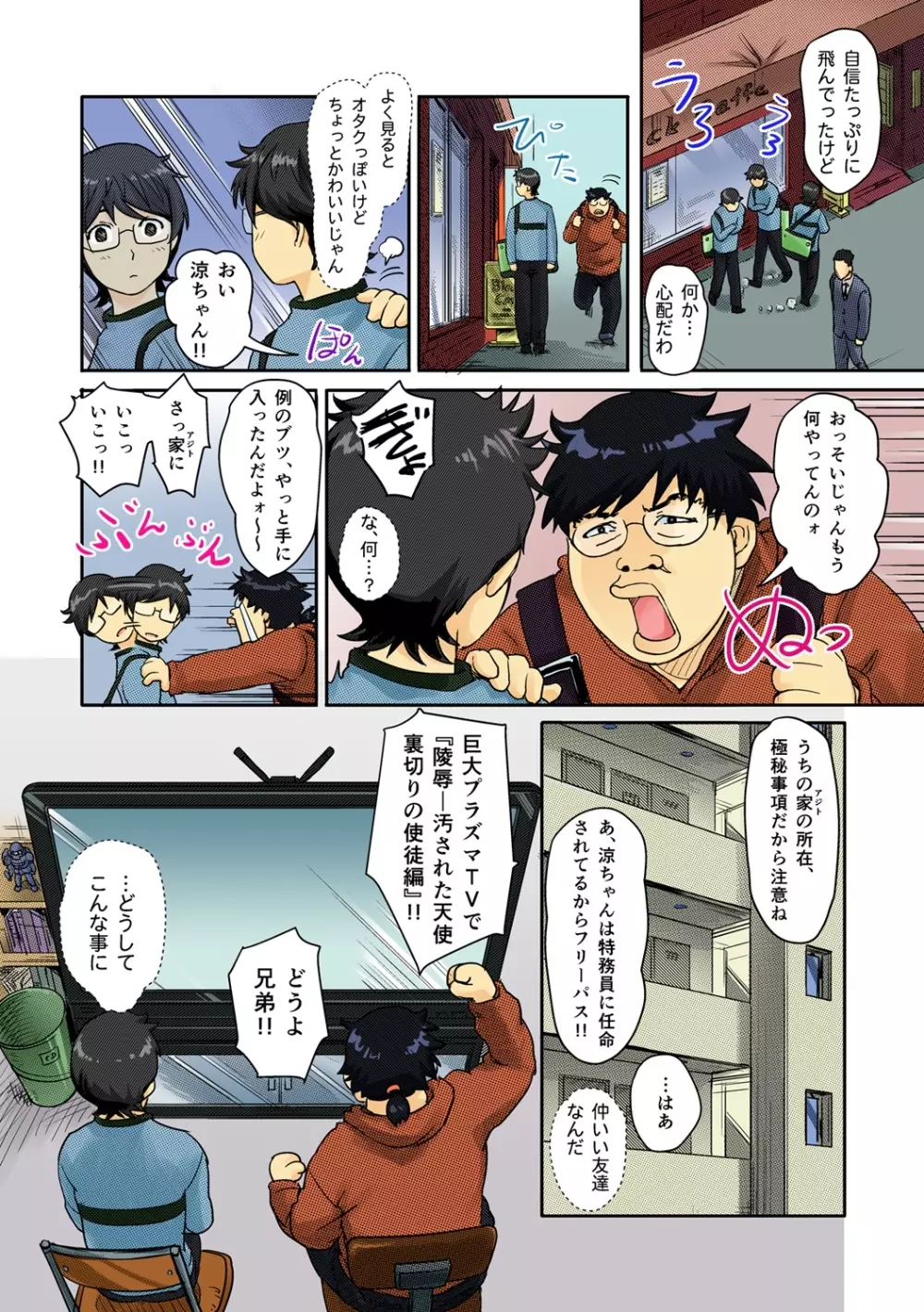 快感チェンジ♂⇔♀~初めては女のカラダで~ Page.13
