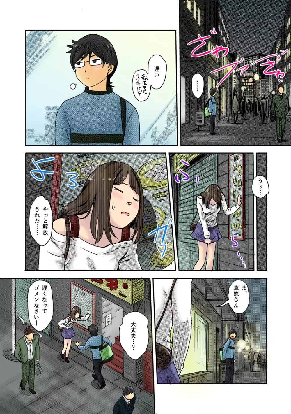 快感チェンジ♂⇔♀~初めては女のカラダで~ Page.23
