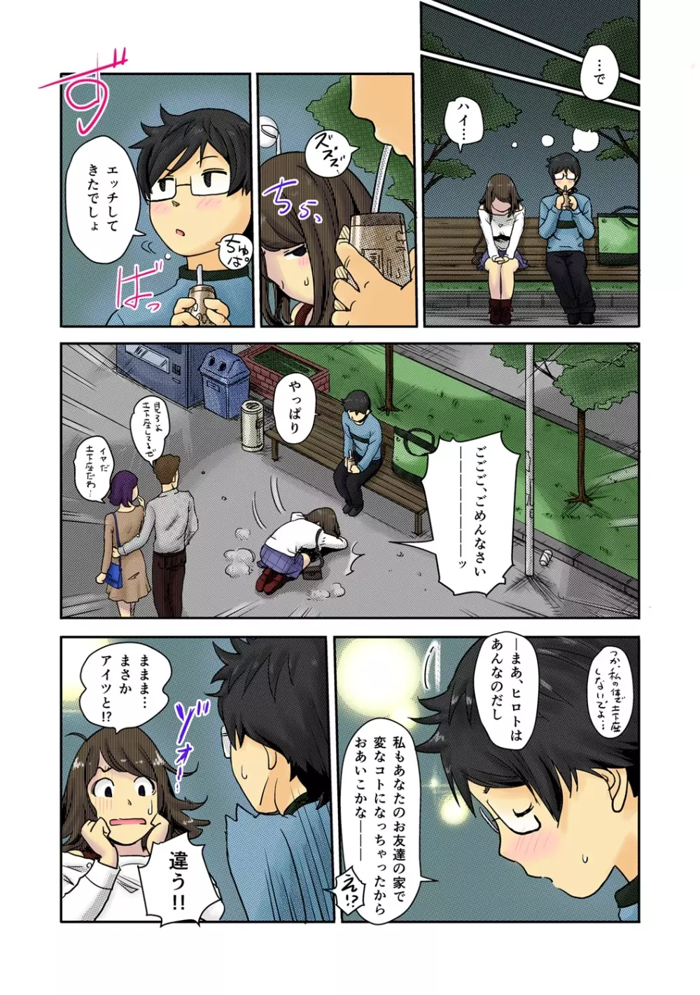 快感チェンジ♂⇔♀~初めては女のカラダで~ Page.24