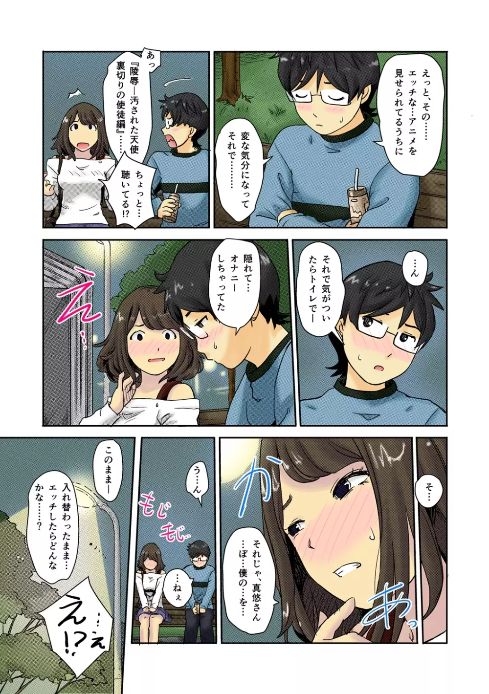 快感チェンジ♂⇔♀~初めては女のカラダで~ Page.25