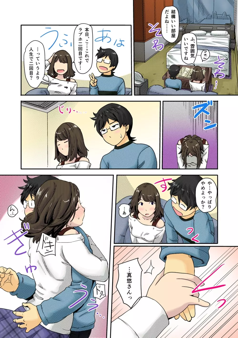 快感チェンジ♂⇔♀~初めては女のカラダで~ Page.26