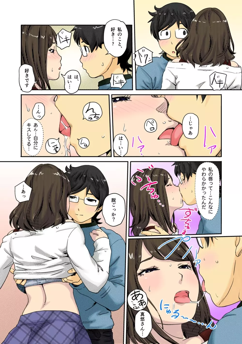 快感チェンジ♂⇔♀~初めては女のカラダで~ Page.27