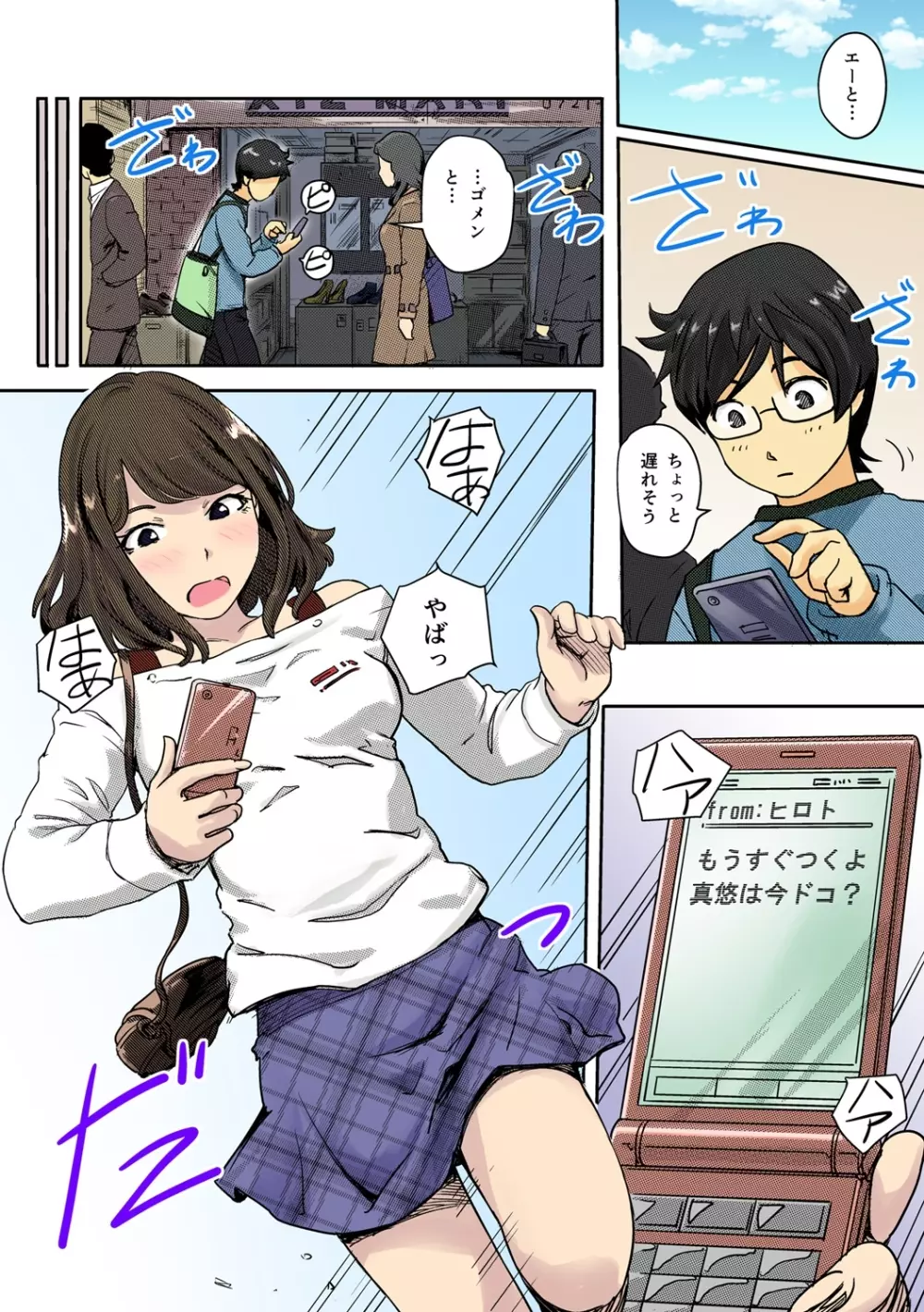 快感チェンジ♂⇔♀~初めては女のカラダで~ Page.3