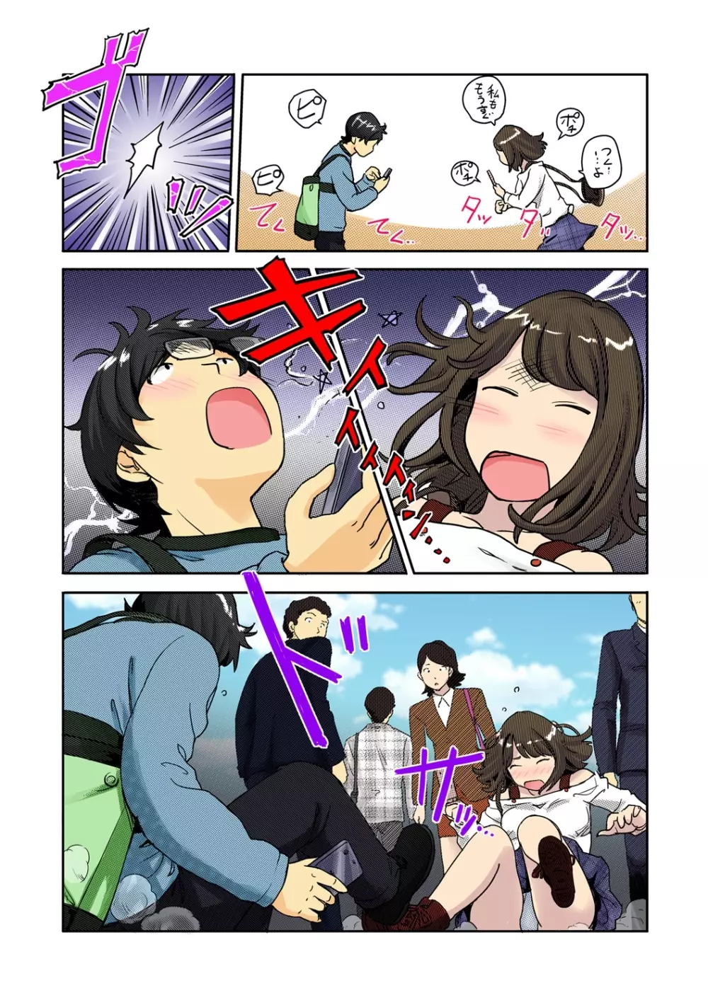 快感チェンジ♂⇔♀~初めては女のカラダで~ Page.4