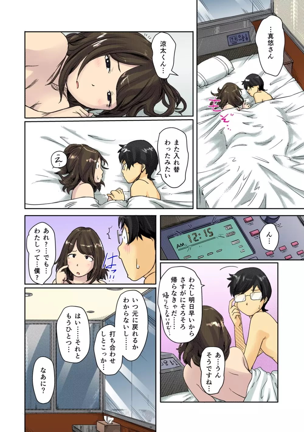 快感チェンジ♂⇔♀~初めては女のカラダで~ Page.41