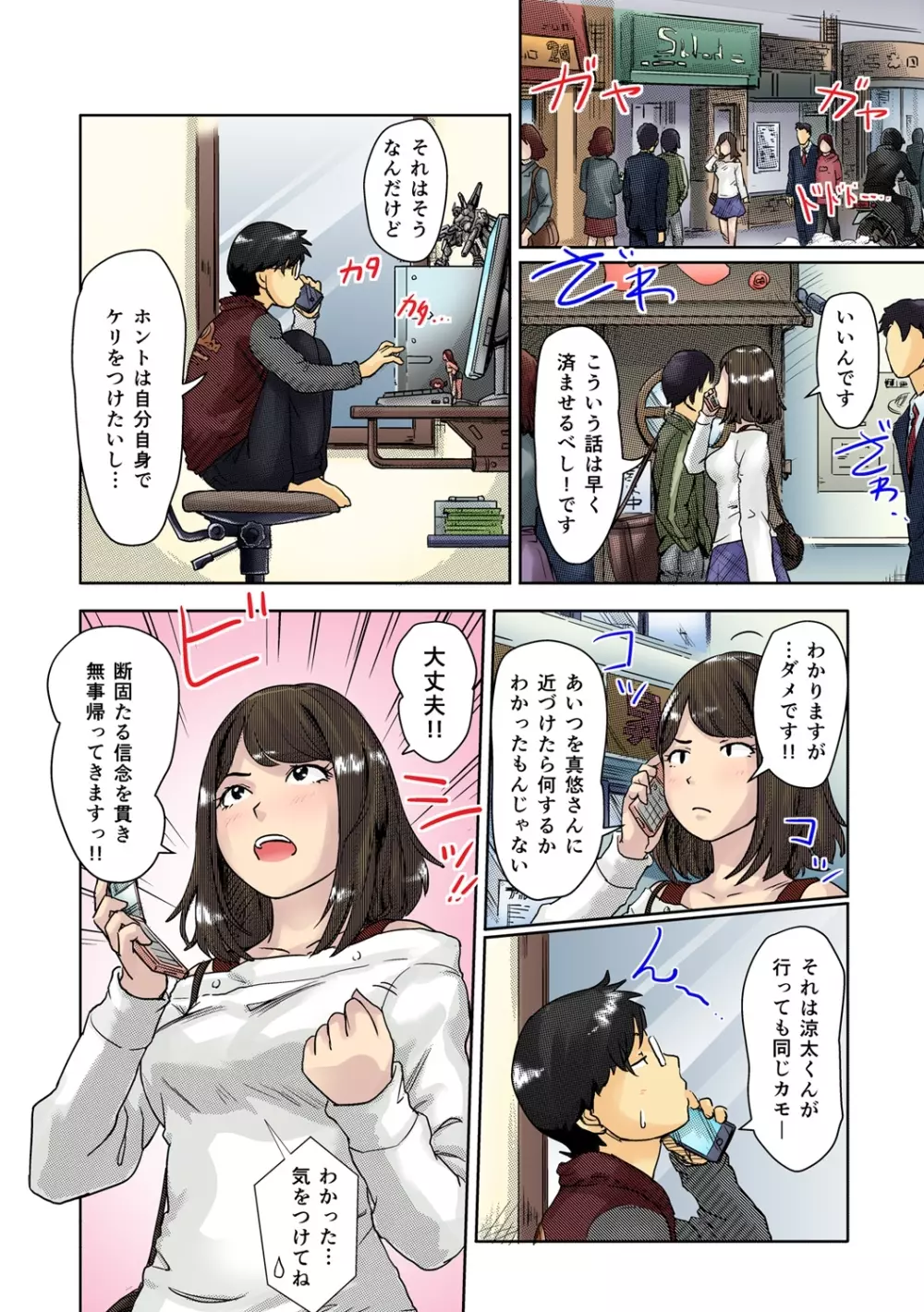快感チェンジ♂⇔♀~初めては女のカラダで~ Page.42