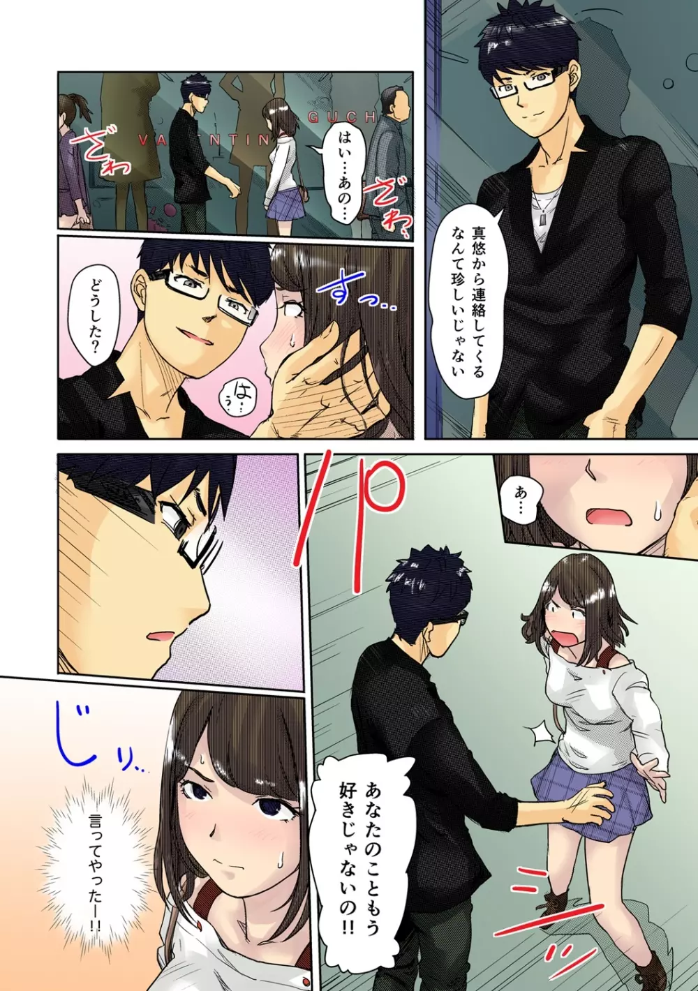 快感チェンジ♂⇔♀~初めては女のカラダで~ Page.43