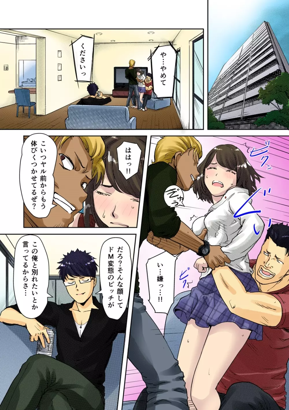 快感チェンジ♂⇔♀~初めては女のカラダで~ Page.45