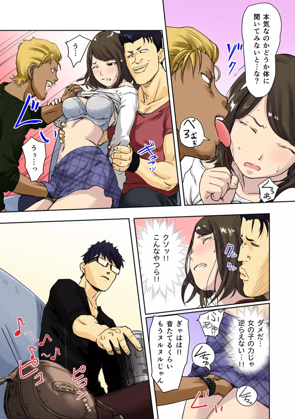 快感チェンジ♂⇔♀~初めては女のカラダで~ Page.46