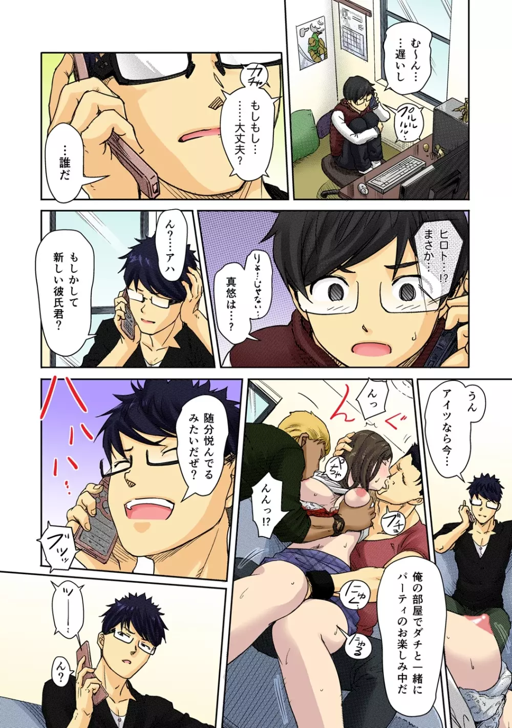 快感チェンジ♂⇔♀~初めては女のカラダで~ Page.47