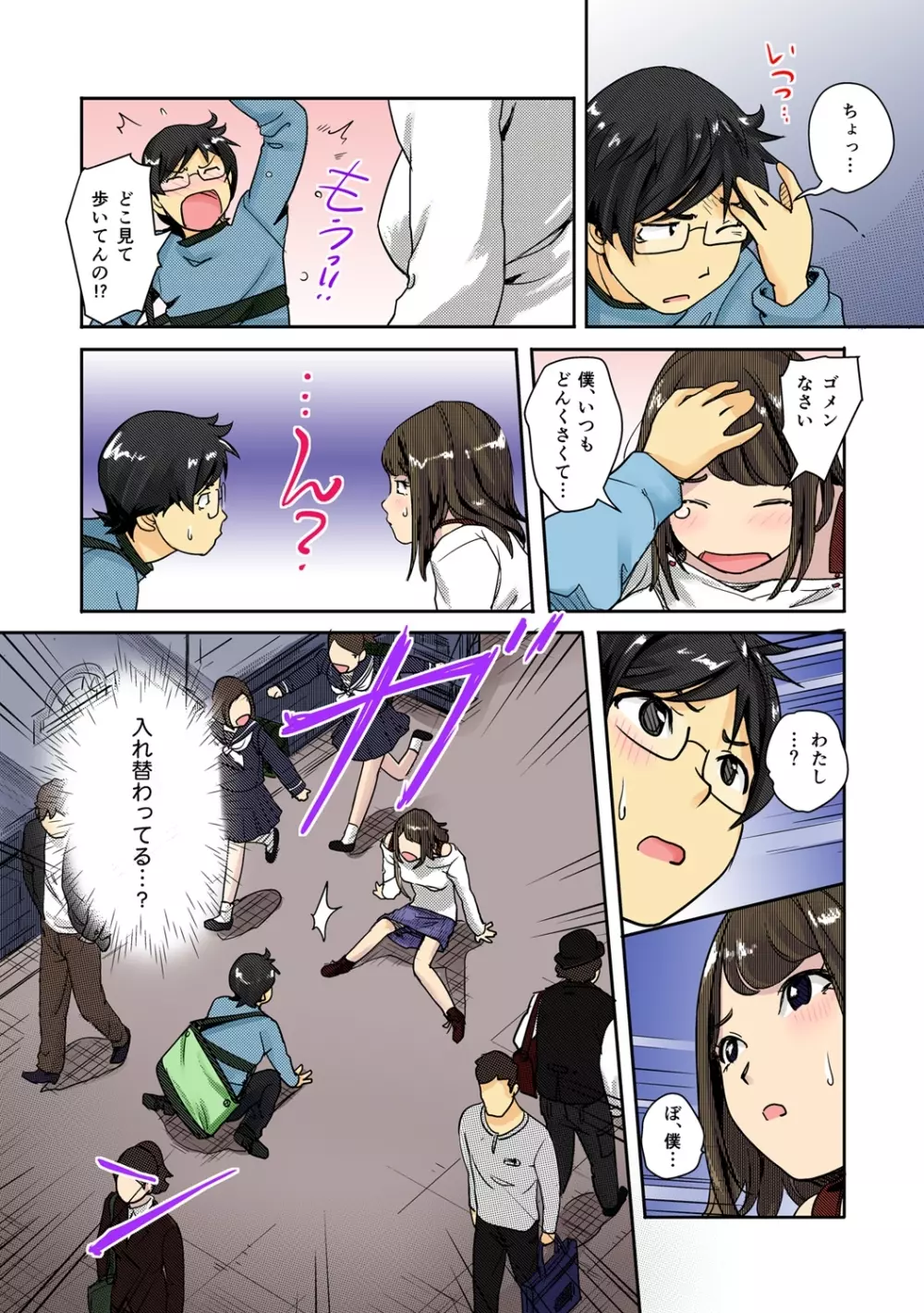 快感チェンジ♂⇔♀~初めては女のカラダで~ Page.5
