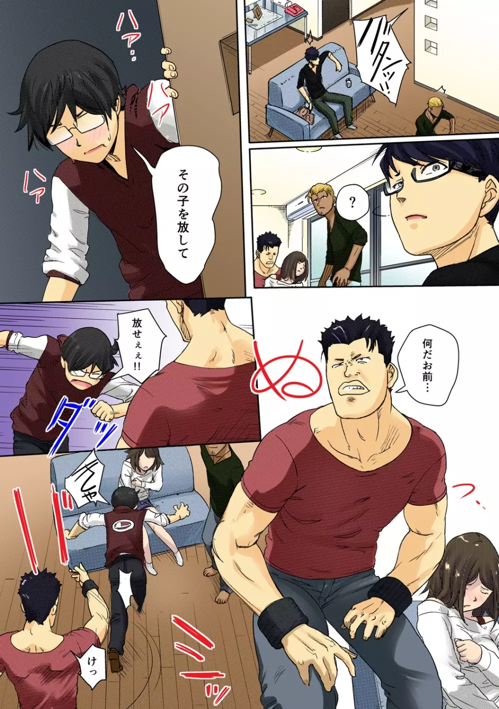 快感チェンジ♂⇔♀~初めては女のカラダで~ Page.50