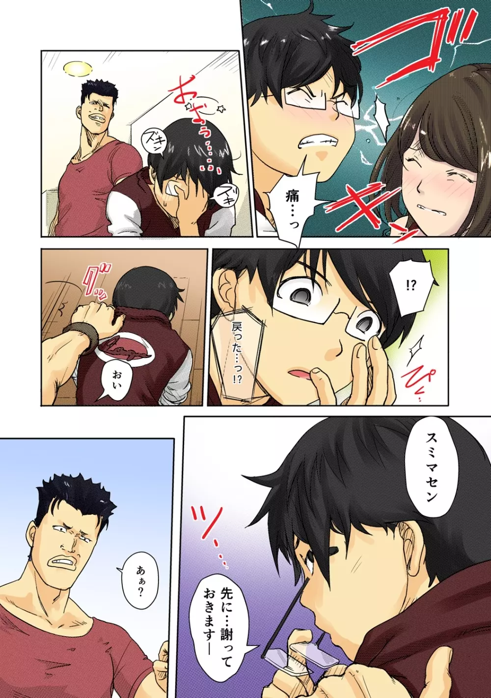 快感チェンジ♂⇔♀~初めては女のカラダで~ Page.51