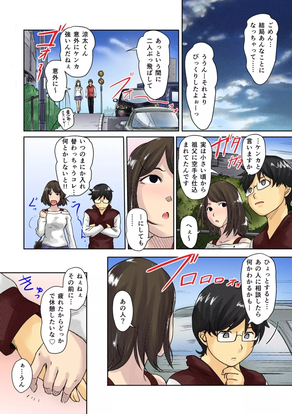 快感チェンジ♂⇔♀~初めては女のカラダで~ Page.52