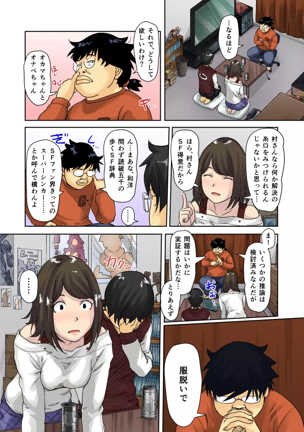 快感チェンジ♂⇔♀~初めては女のカラダで~ Page.54