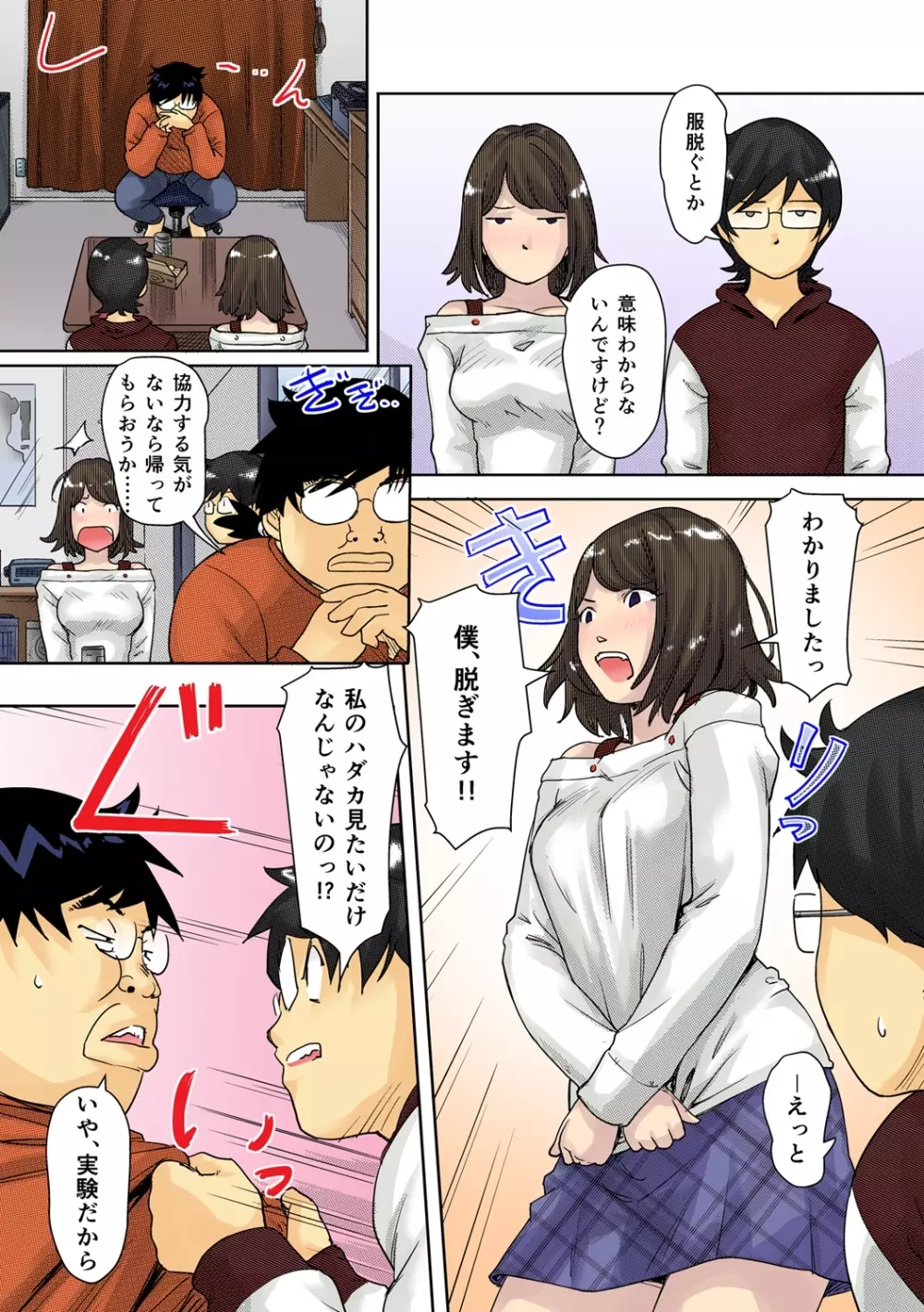 快感チェンジ♂⇔♀~初めては女のカラダで~ Page.55