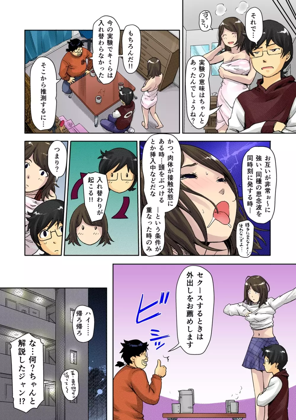 快感チェンジ♂⇔♀~初めては女のカラダで~ Page.64