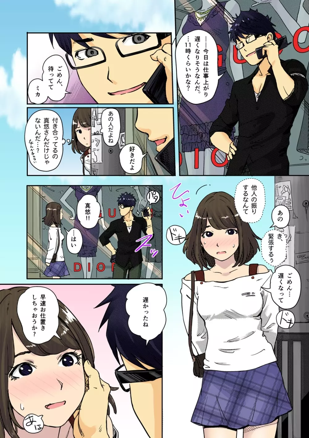 快感チェンジ♂⇔♀~初めては女のカラダで~ Page.7