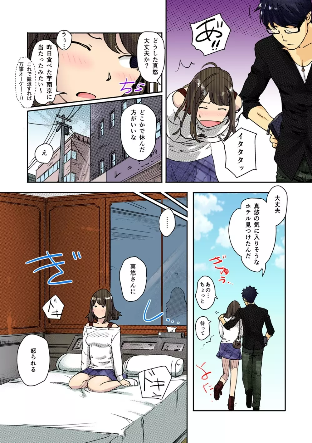 快感チェンジ♂⇔♀~初めては女のカラダで~ Page.8